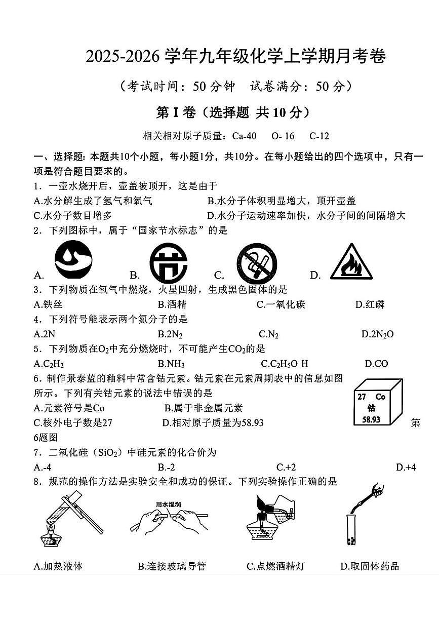 辽宁省盘锦市大洼区2025-2026学年九年级上学期12月月考化学试卷第1页