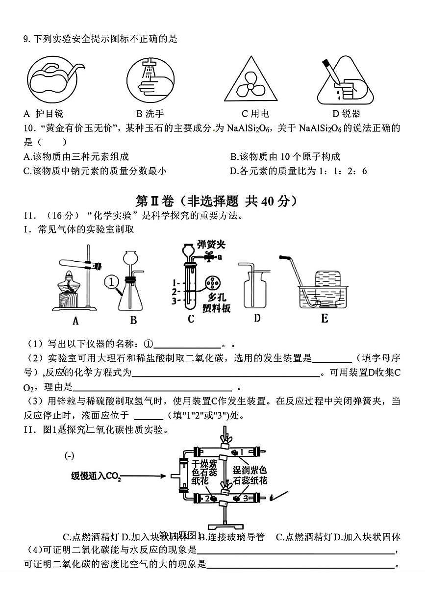 辽宁省盘锦市大洼区2025-2026学年九年级上学期12月月考化学试卷第2页