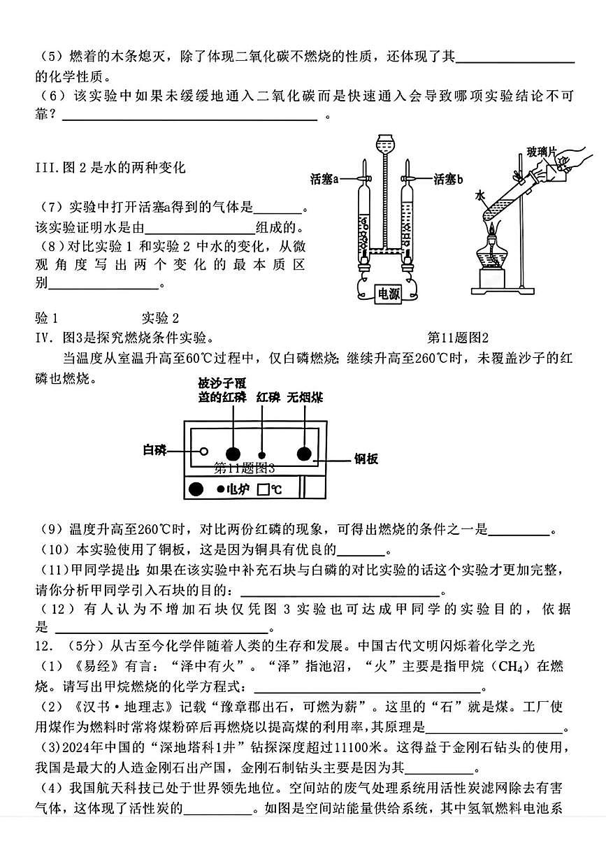 辽宁省盘锦市大洼区2025-2026学年九年级上学期12月月考化学试卷第3页