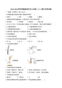 2025-2026学年河南省焦作市九年级（上）期中化学试卷-自定义类型