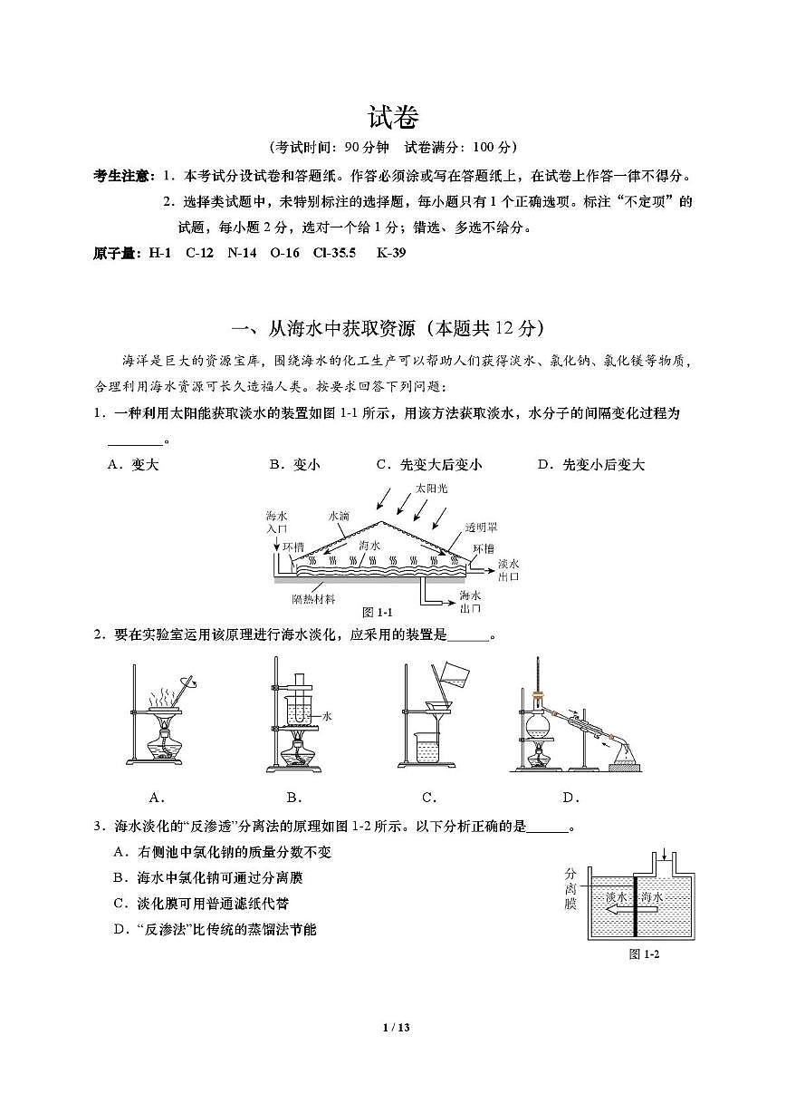 上海市徐汇教育学院附属实验中学2025-2026学年九年级上学期期中考试化学试卷第1页