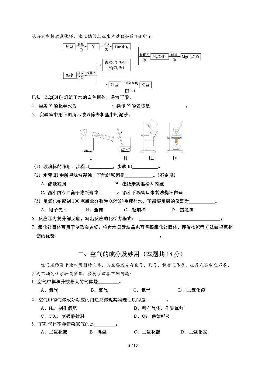 上海市徐汇教育学院附属实验中学2025-2026学年九年级上学期期中考试化学试卷第2页