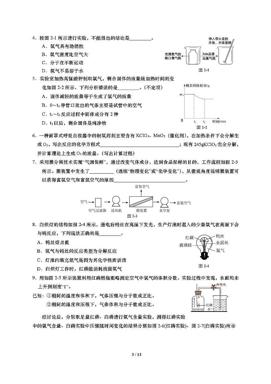 上海市徐汇教育学院附属实验中学2025-2026学年九年级上学期期中考试化学试卷第3页