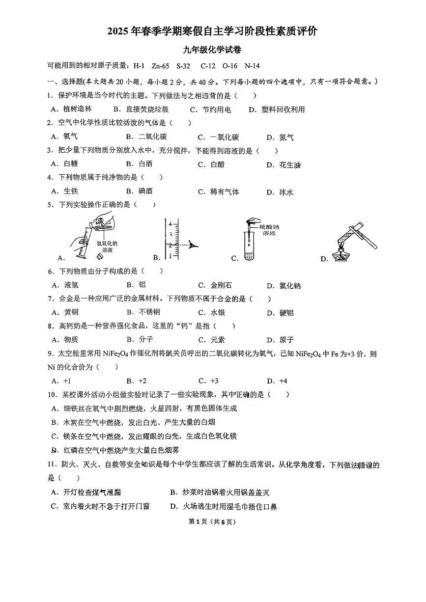 广西南宁市青秀区第一初级中学2025-2026学年九年级上学期9月开学考试化学试卷(月考)第1页