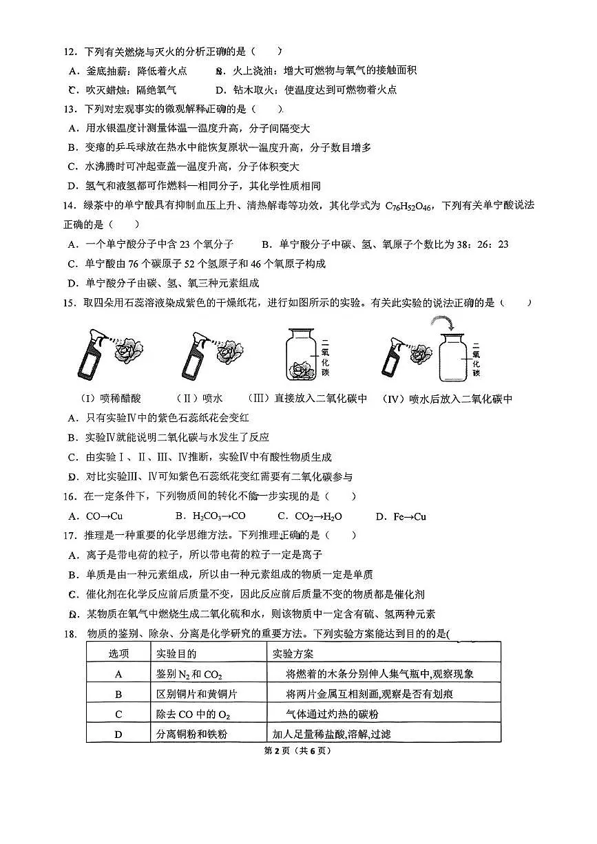 广西南宁市青秀区第一初级中学2025-2026学年九年级上学期9月开学考试化学试卷(月考)第2页