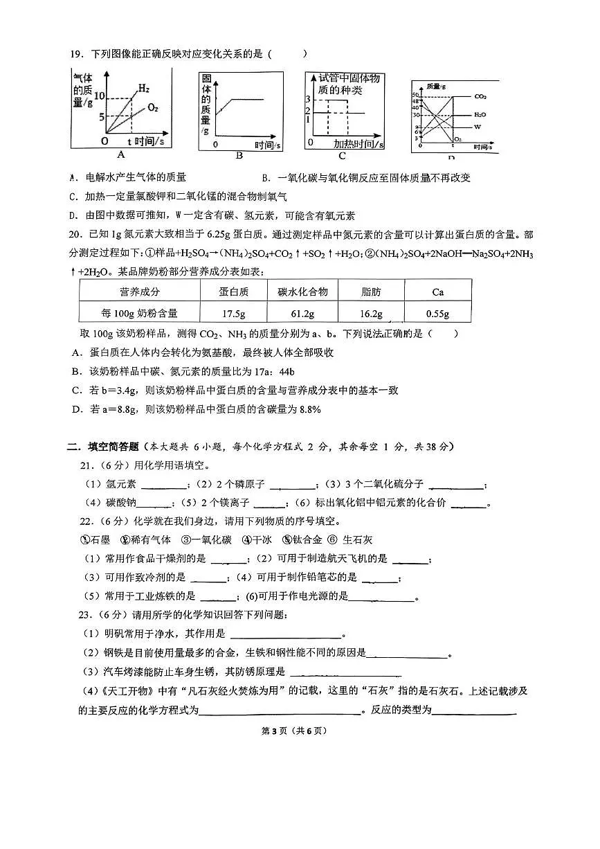 广西南宁市青秀区第一初级中学2025-2026学年九年级上学期9月开学考试化学试卷(月考)第3页