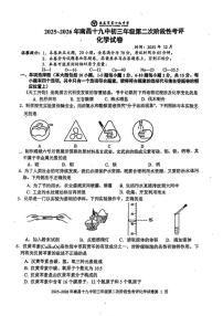 江西省南昌市第十九中学2025-2026学年九年级上学期第二次阶段性考评化学试卷（月考）