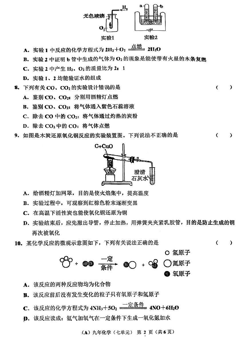 辽宁省鞍山市2025-2026学年九年级上学期十二月学情调查化学试卷(月考)第2页