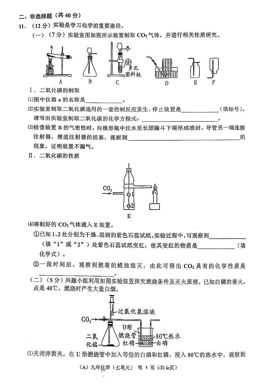 辽宁省鞍山市2025-2026学年九年级上学期十二月学情调查化学试卷(月考)第3页
