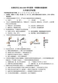 吉林省长春市经开区2024-2025学年九年级上学期12月期末考试化学试题