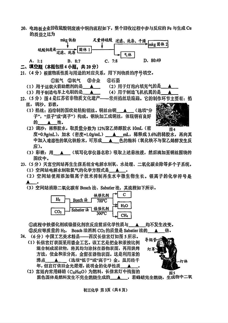 江苏省常州市2024-2025年九年级上学期期末考试化学试题第3页