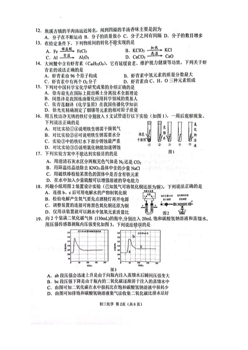 江苏省常州市2024-2025学年九年级上学期1月期末考试化学试题第2页