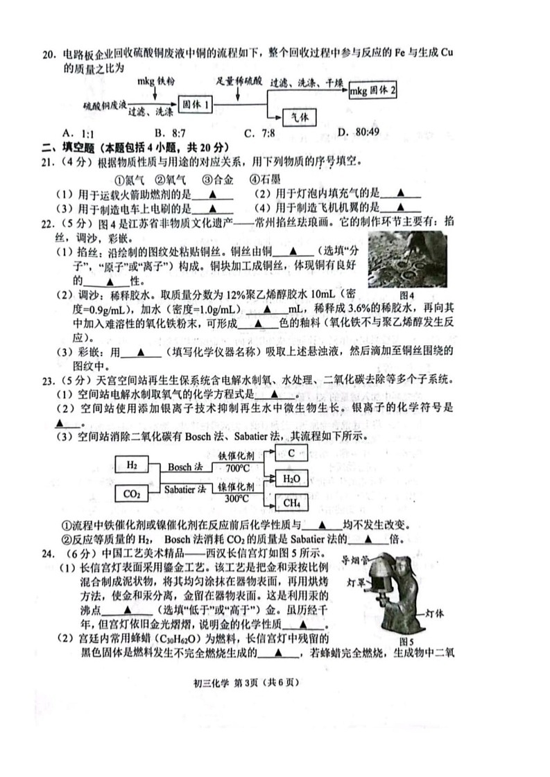 江苏省常州市2024-2025学年九年级上学期1月期末考试化学试题第3页
