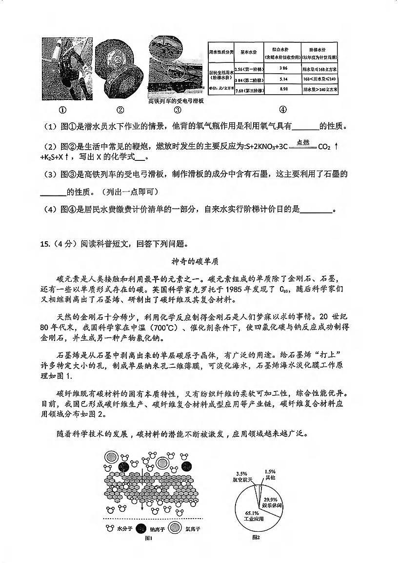 湖北省襄阳市第二十一中学2025-2026学年九年级上学期12月月考化学试题第3页