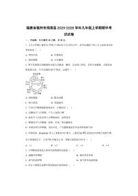 福建省福州市闽清县2025-2026学年九年级上学期期中考试化学试卷（学生版）
