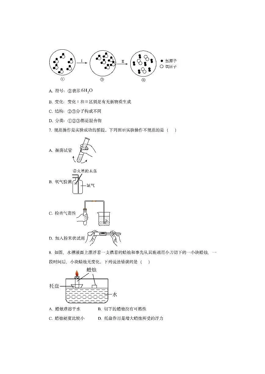 福建省福州市闽清县2025-2026学年九年级上学期期中考试化学试卷(学生版)第2页