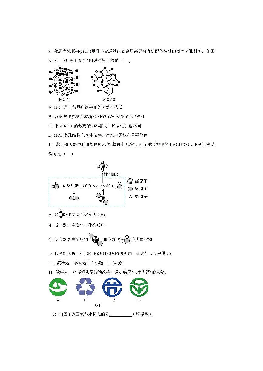 福建省福州市闽清县2025-2026学年九年级上学期期中考试化学试卷(学生版)第3页