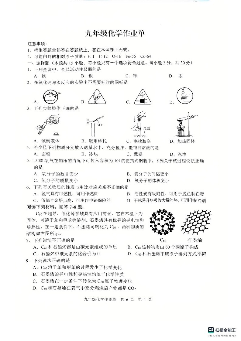 江苏省南京市玄武区2024--2025学年九年级上学期期末考试化学试题第1页