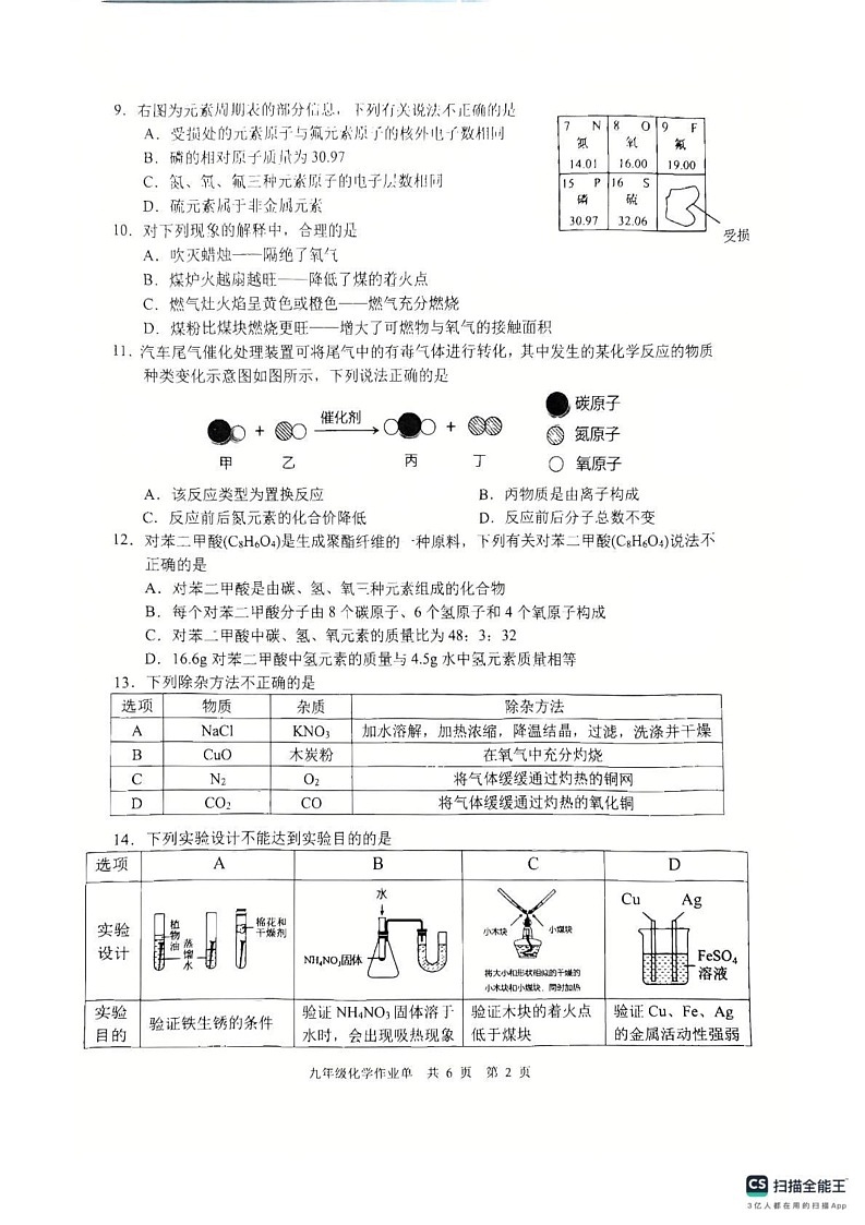 江苏省南京市玄武区2024--2025学年九年级上学期期末考试化学试题第2页