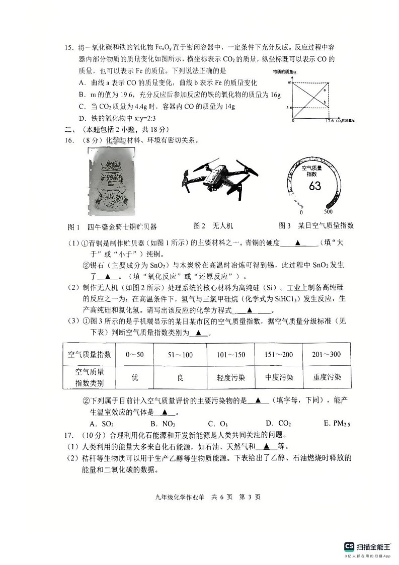 江苏省南京市玄武区2024--2025学年九年级上学期期末考试化学试题第3页