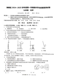 江苏省泰州市海陵区2024-2025学年九年级上学期期末学业质量检测化学试卷