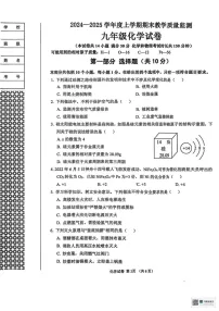 辽宁省丹东市东港市2024-2025学年九年级上学期期末教学质量监测化学试卷