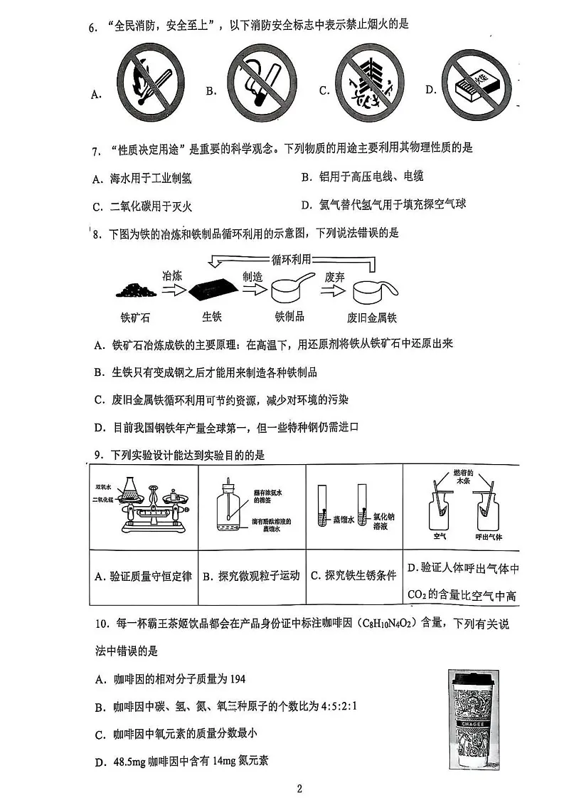 辽宁省沈阳市铁西区2024-2025学年九年级上学期期末考试化学试卷第2页