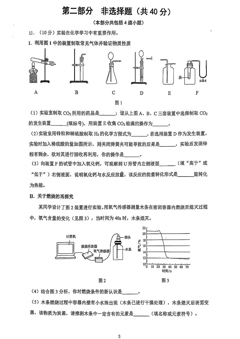 辽宁省沈阳市铁西区2024-2025学年九年级上学期期末考试化学试卷第3页
