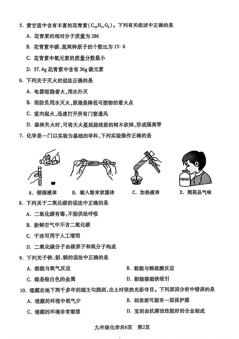辽宁省沈阳市浑南区2024-2025学年九年级上学期期末考试化学试题第2页