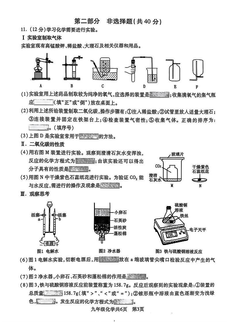 辽宁省沈阳市浑南区2024-2025学年九年级上学期期末考试化学试题第3页