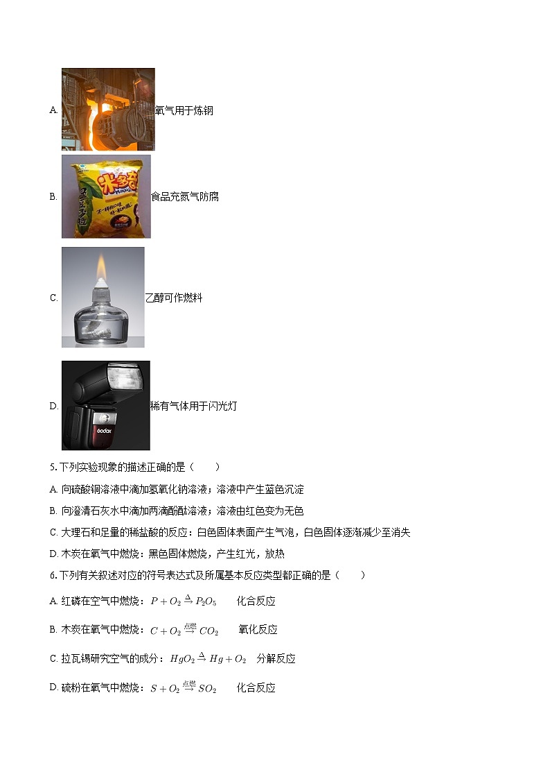 2025-2026学年黑龙江省哈尔滨市虹桥中学八年级(上)期中化学试卷-自定义类型第2页