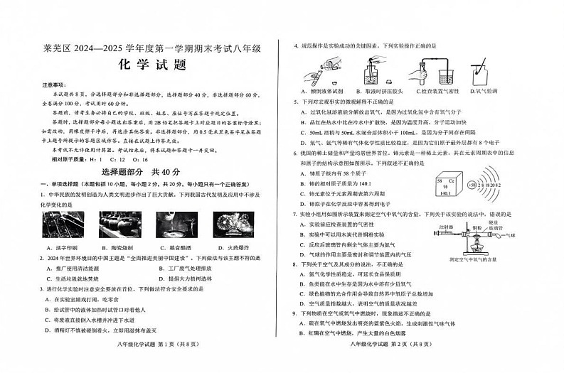 山东省济南市莱芜区2024-2025学年八年级上学期期末考试化学试题第1页