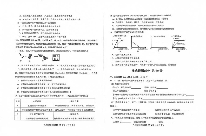 山东省济南市莱芜区2024-2025学年八年级上学期期末考试化学试题第2页