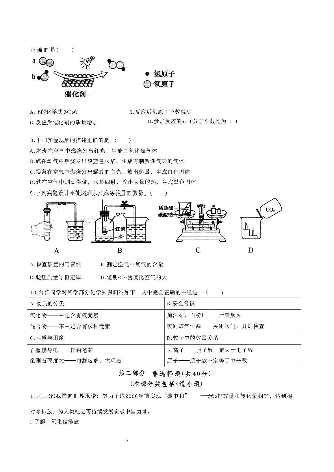 辽宁省鞍山市海城市四中集团2025-2026学年九年级上学期12月月考联考化学试题第2页