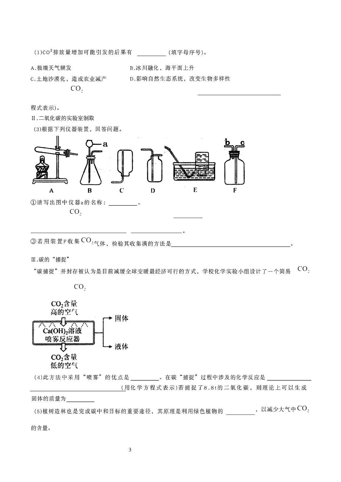 辽宁省鞍山市海城市四中集团2025-2026学年九年级上学期12月月考联考化学试题第3页
