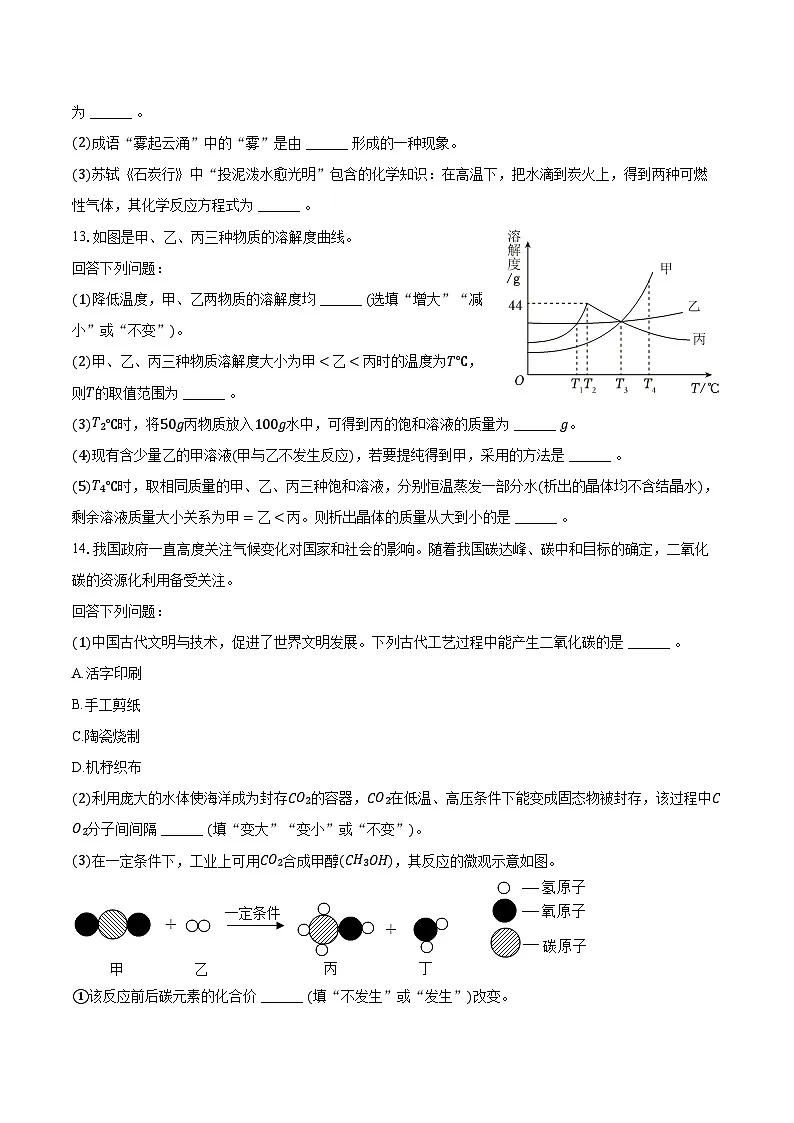 2024-2025学年河北省邯郸市临漳县九年级(上)期末化学试卷(含答案)第3页