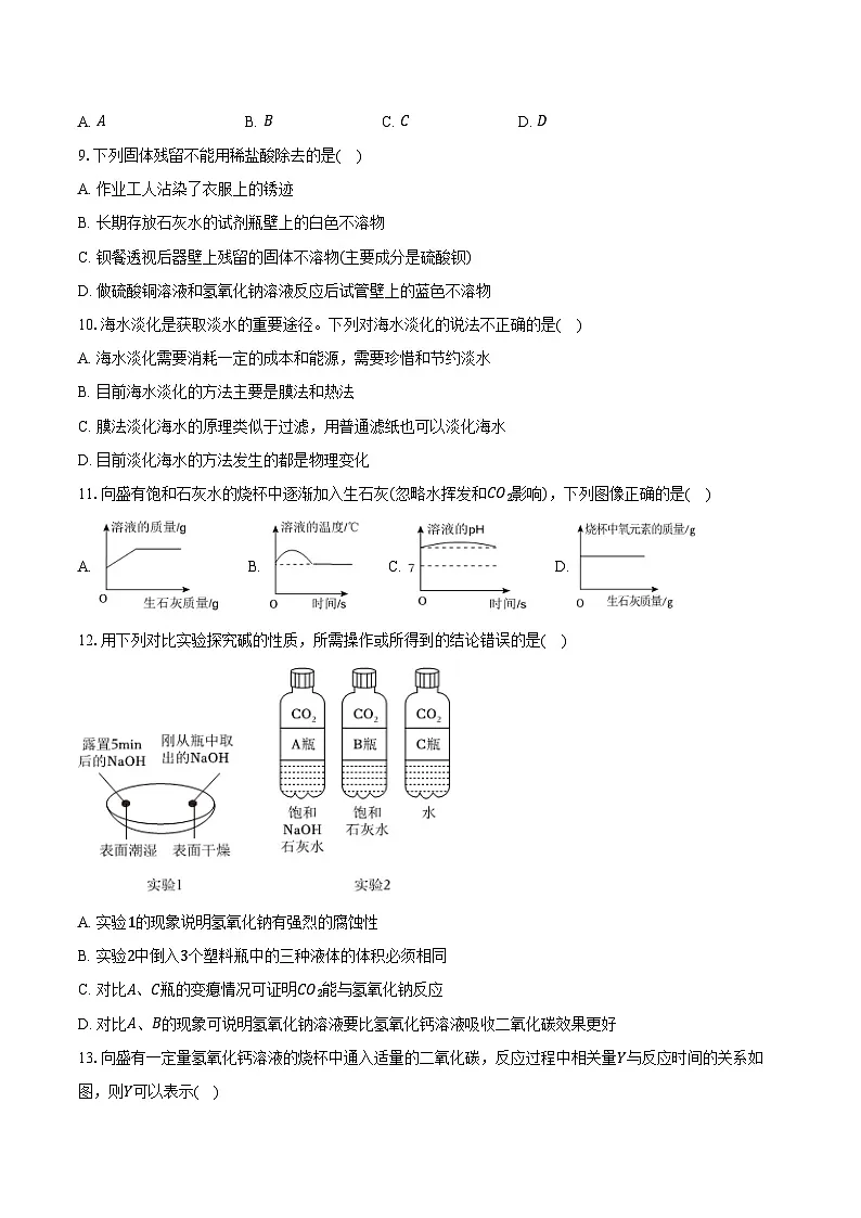 2024-2025学年山东省淄博市桓台县九年级(上)期末化学试卷(含答案)第2页