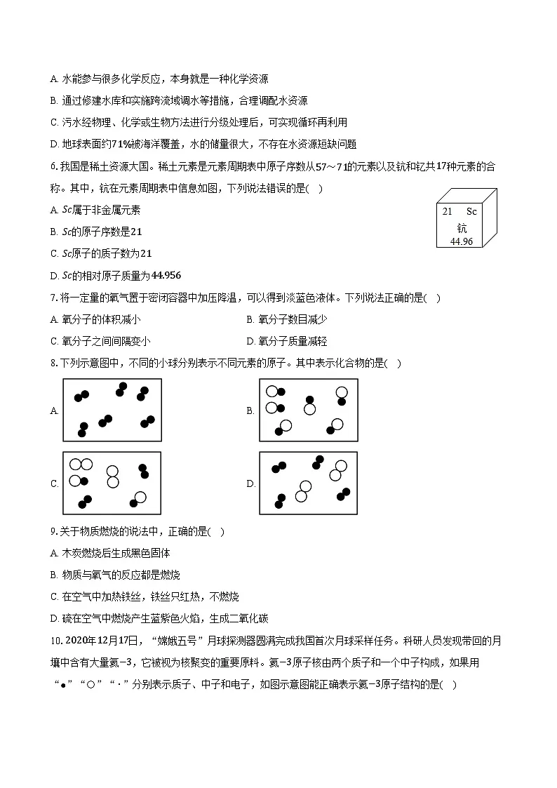 2025-2026学年安徽省芜湖二十七中九年级(上)期中化学试卷(含答案)第2页