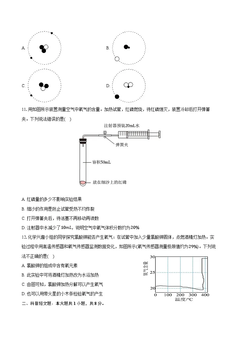 2025-2026学年安徽省芜湖二十七中九年级(上)期中化学试卷(含答案)第3页