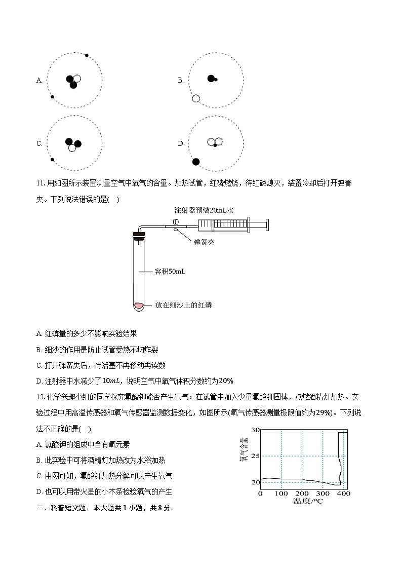 2025-2026学年安徽省芜湖二十七中九年级(上)期中化学试卷(含答案)第3页