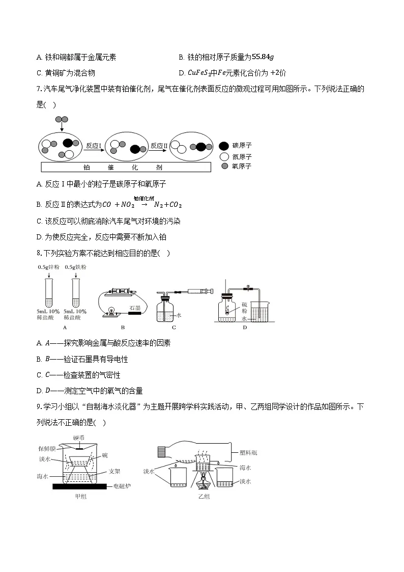 2025-2026学年福建省泉州市永春一中等三校九年级(上)期中化学试卷(含答案)第2页