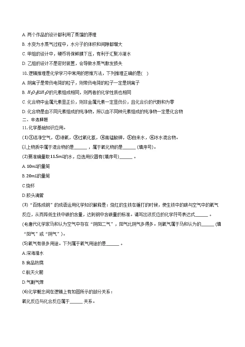 2025-2026学年福建省泉州市永春一中等三校九年级(上)期中化学试卷(含答案)第3页