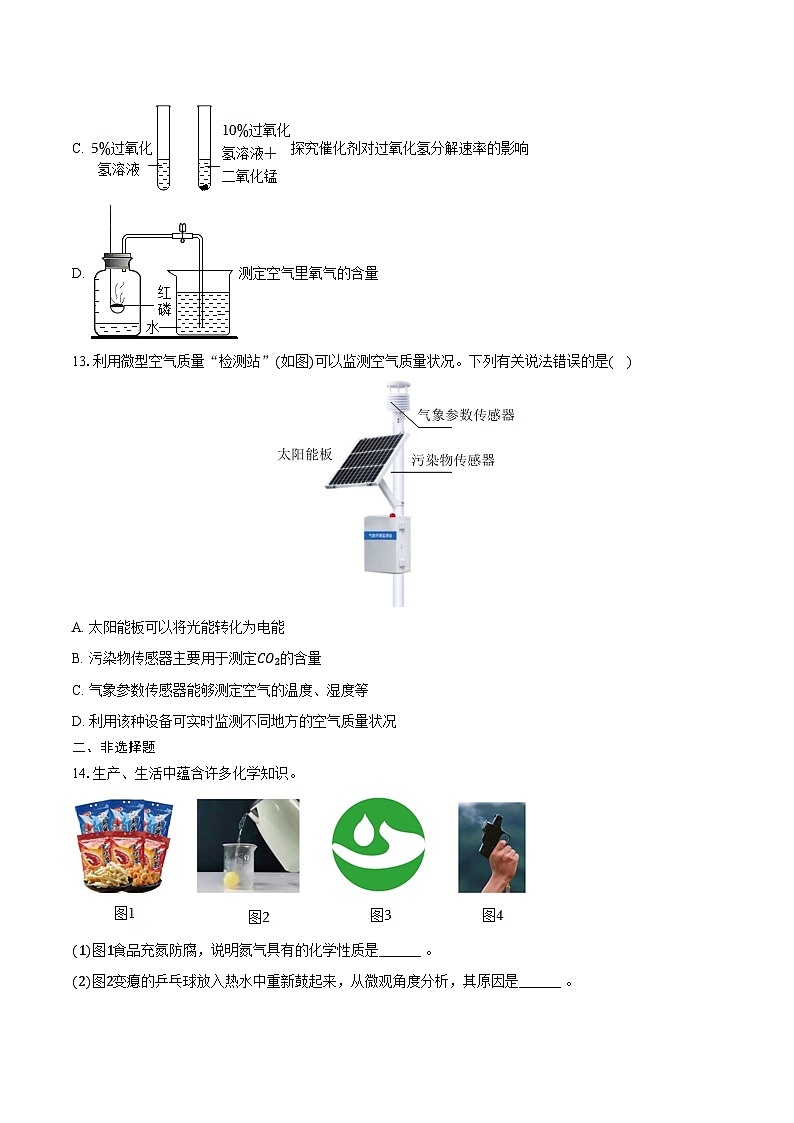 2025-2026学年湖北省黄石市大冶市九年级(上)期中化学试卷(含答案)第3页