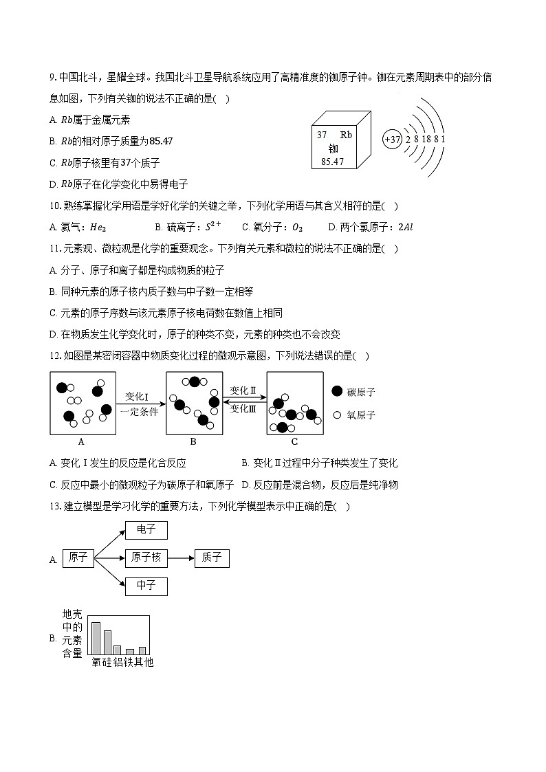 2025-2026学年湖北省黄石市九年级(上)期中化学试卷(含答案)第2页