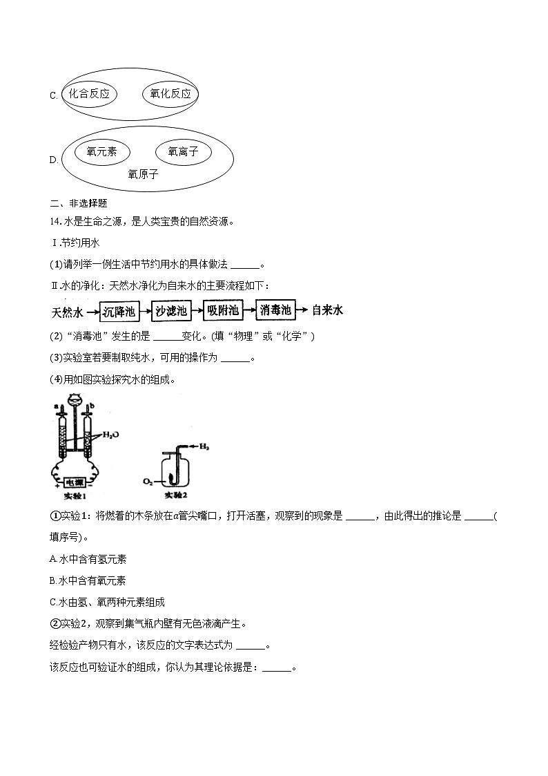 2025-2026学年湖北省黄石市九年级(上)期中化学试卷(含答案)第3页