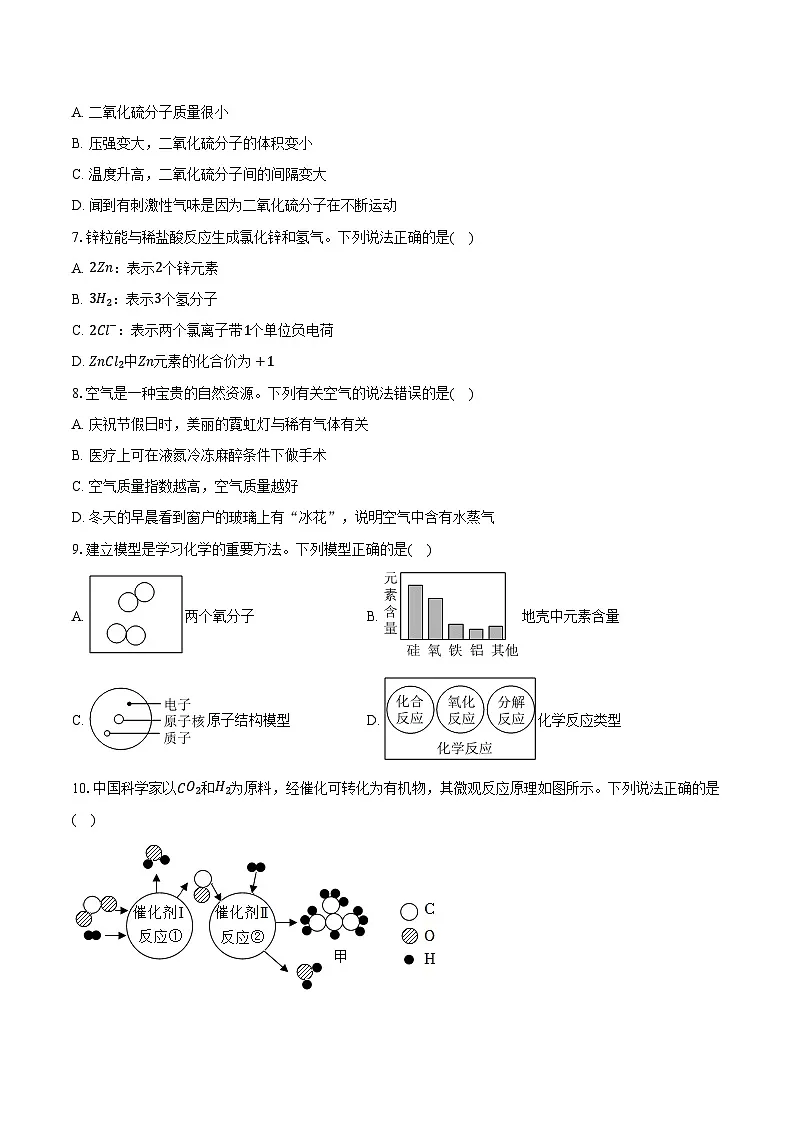 2025-2026学年湖北省武汉市汉阳区四校九年级(上)期中化学试卷(含答案)第2页