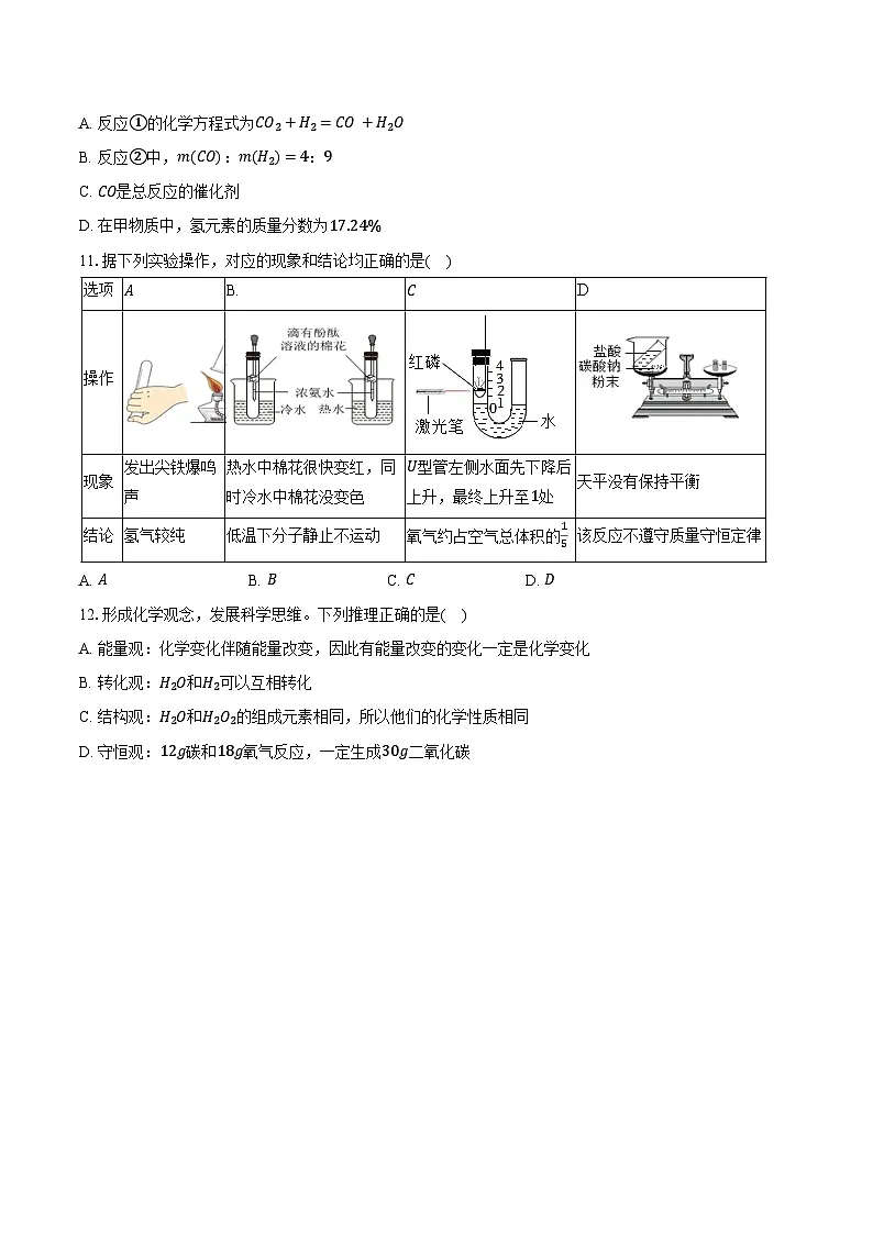 2025-2026学年湖北省武汉市汉阳区四校九年级(上)期中化学试卷(含答案)第3页