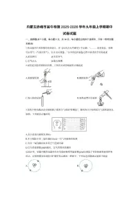 内蒙古赤峰市翁牛特旗2025-2026学年九年级上学期期中化学试卷(学生版)