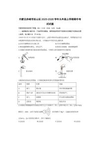 内蒙古赤峰市松山区2025-2026学年九年级上学期期中考试化学试卷（学生版）