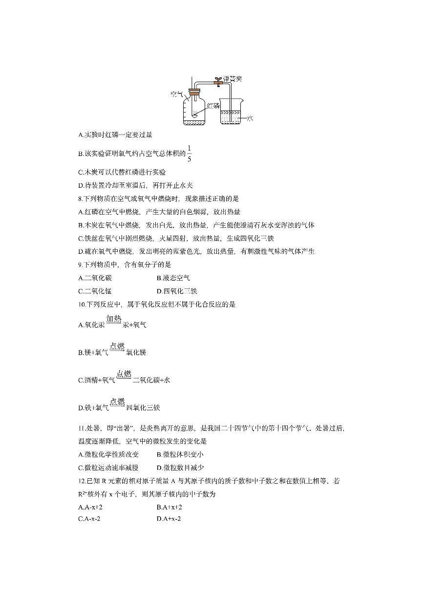 湖南省永州市东安县2025-2026学年九年级上学期期中考试化学试卷(学生版)第2页